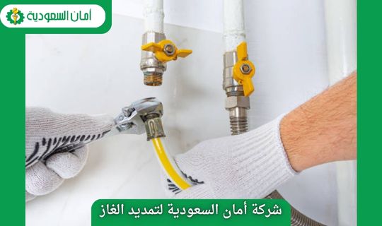 تركيب تمديدات الغاز في المنزل