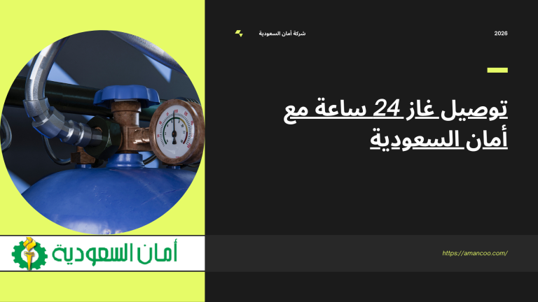 توصيل غاز 24 ساعة
