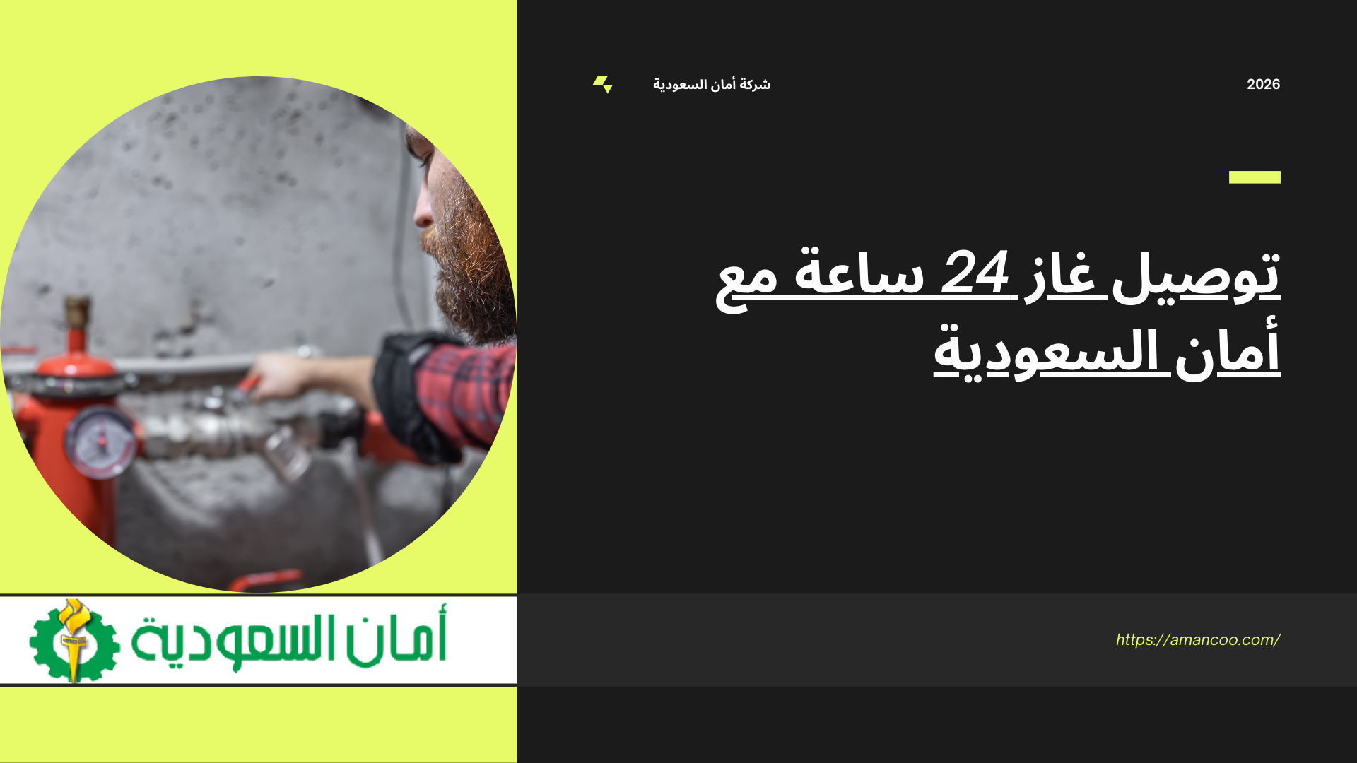 توصيل غاز للمنازل