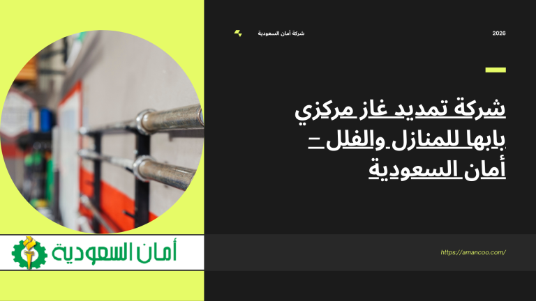 شركة تمديد غاز مركزي بابها