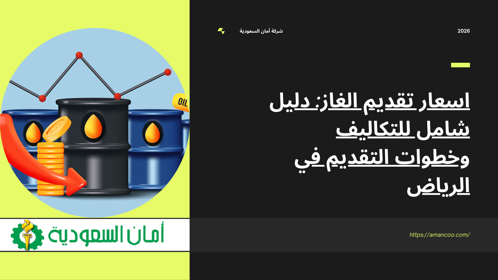 اسعار تقديم الغاز