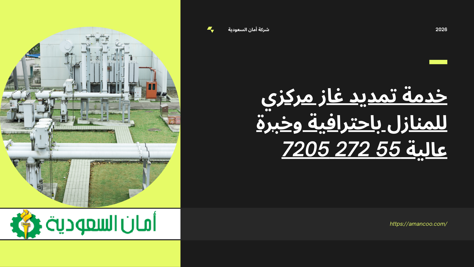 تمديد غاز مركزي للمنازل