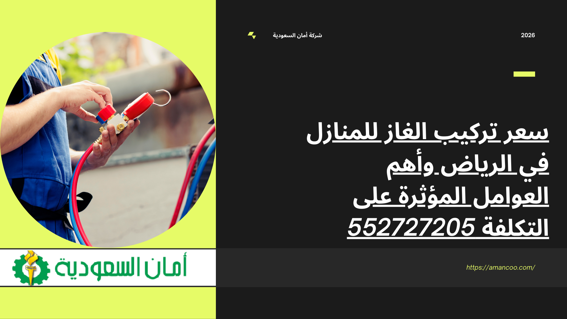 سعر تركيب الغاز للمنازل