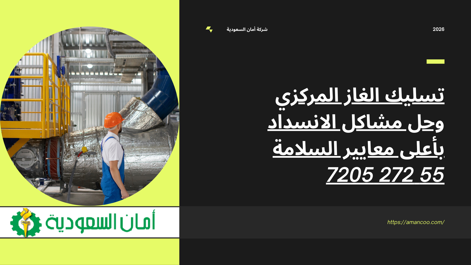 تسليك الغاز المركزي