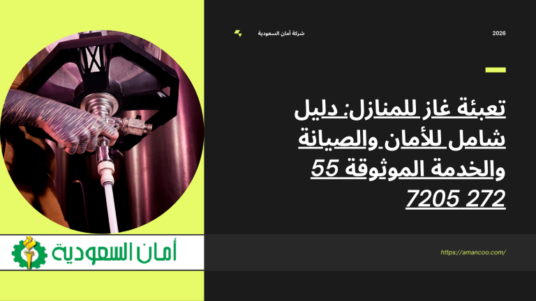 تعبئة غاز للمنازل