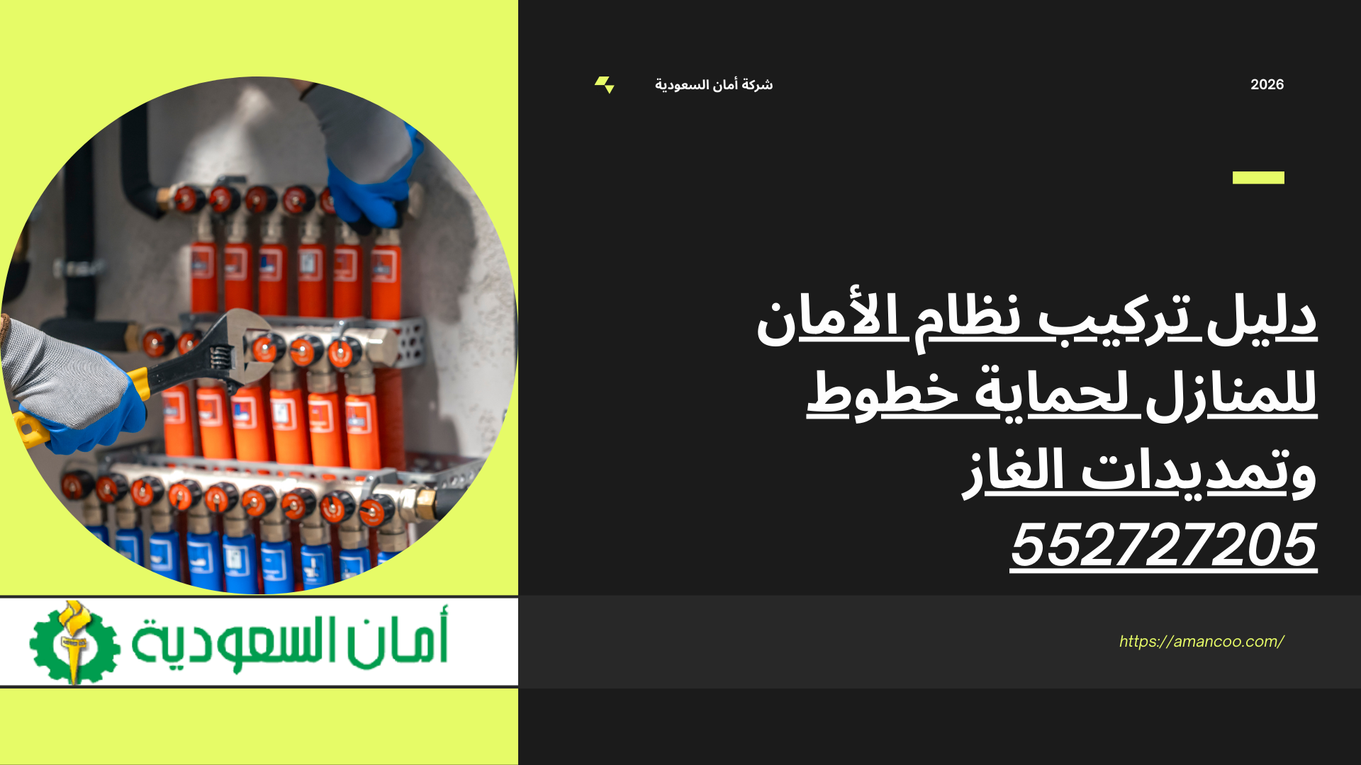 تركيب نظام الأمان للمنازل