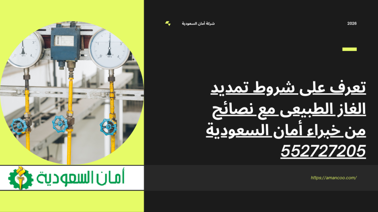 شروط تمديد الغاز الطبيعى