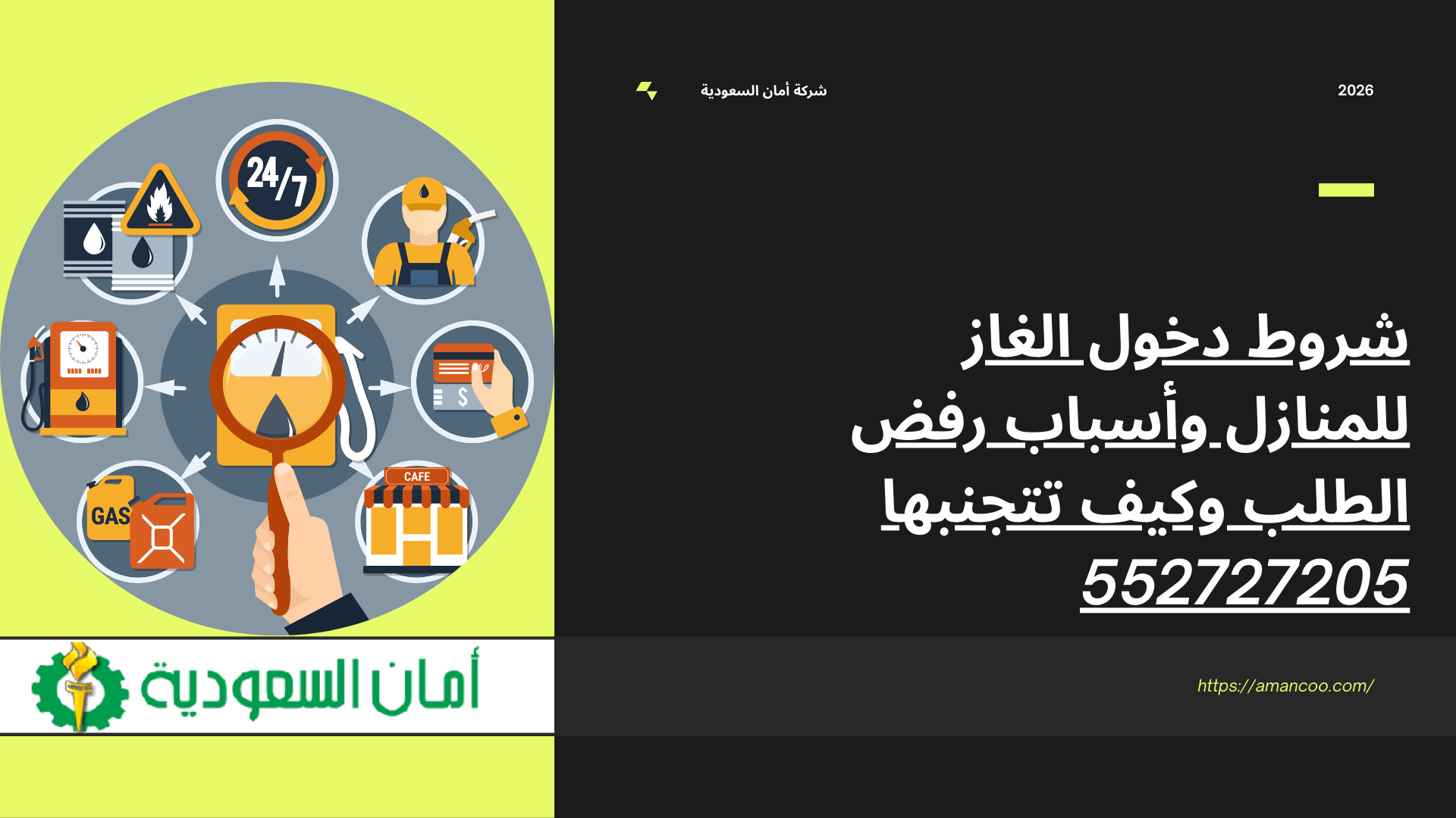 شروط دخول الغاز للمنازل