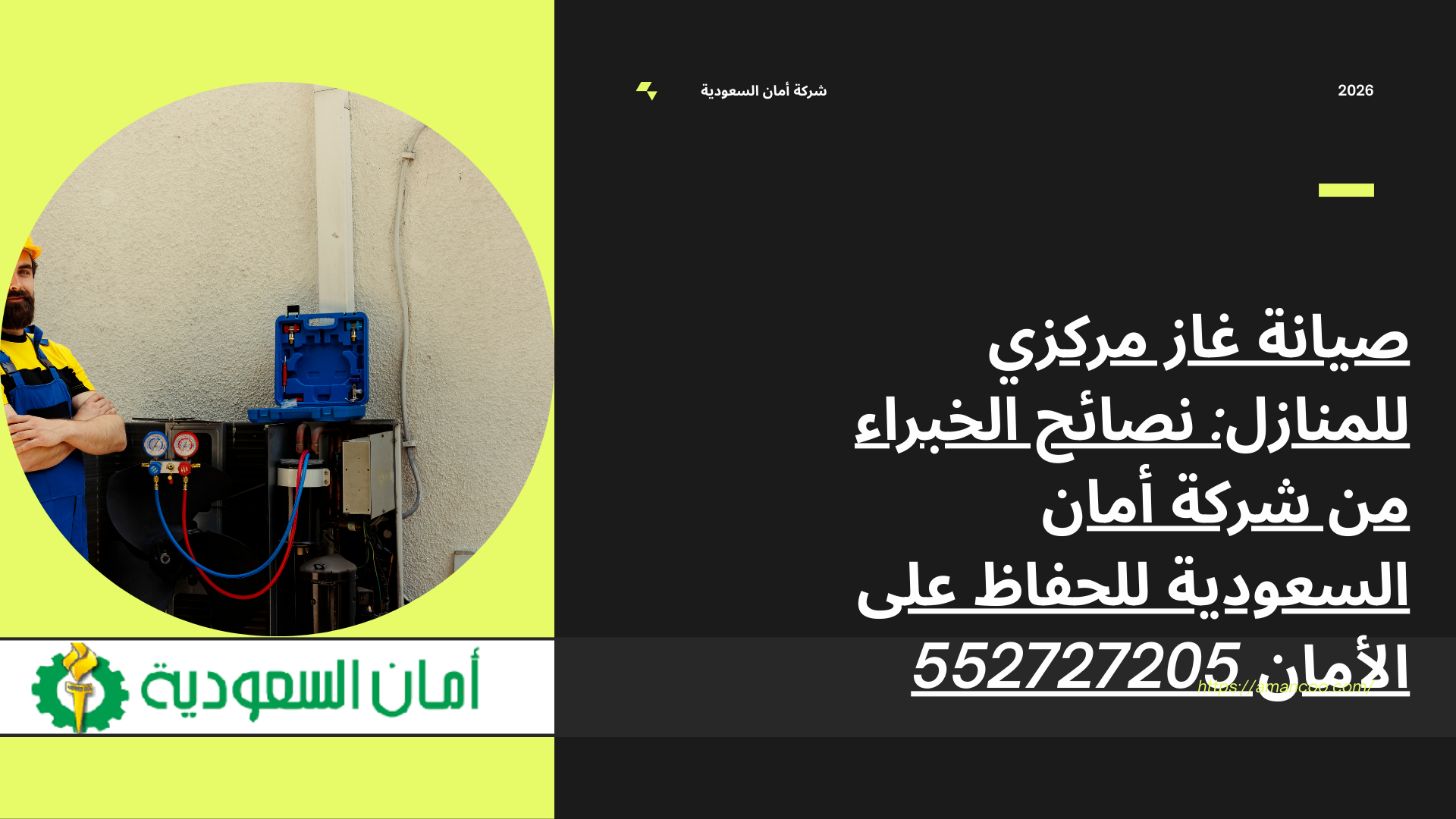 صيانة غاز مركزي