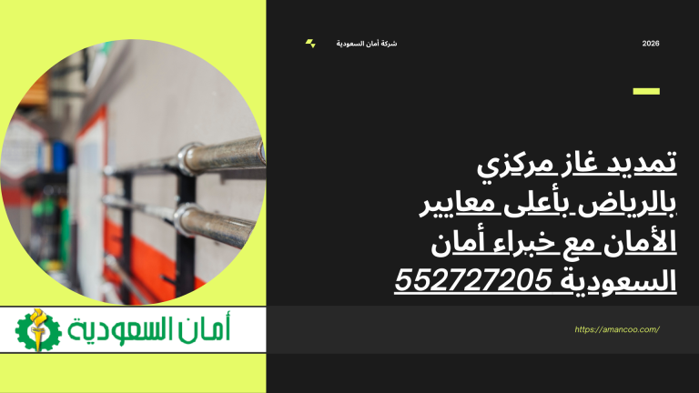 تمديد غاز مركزي بالرياض