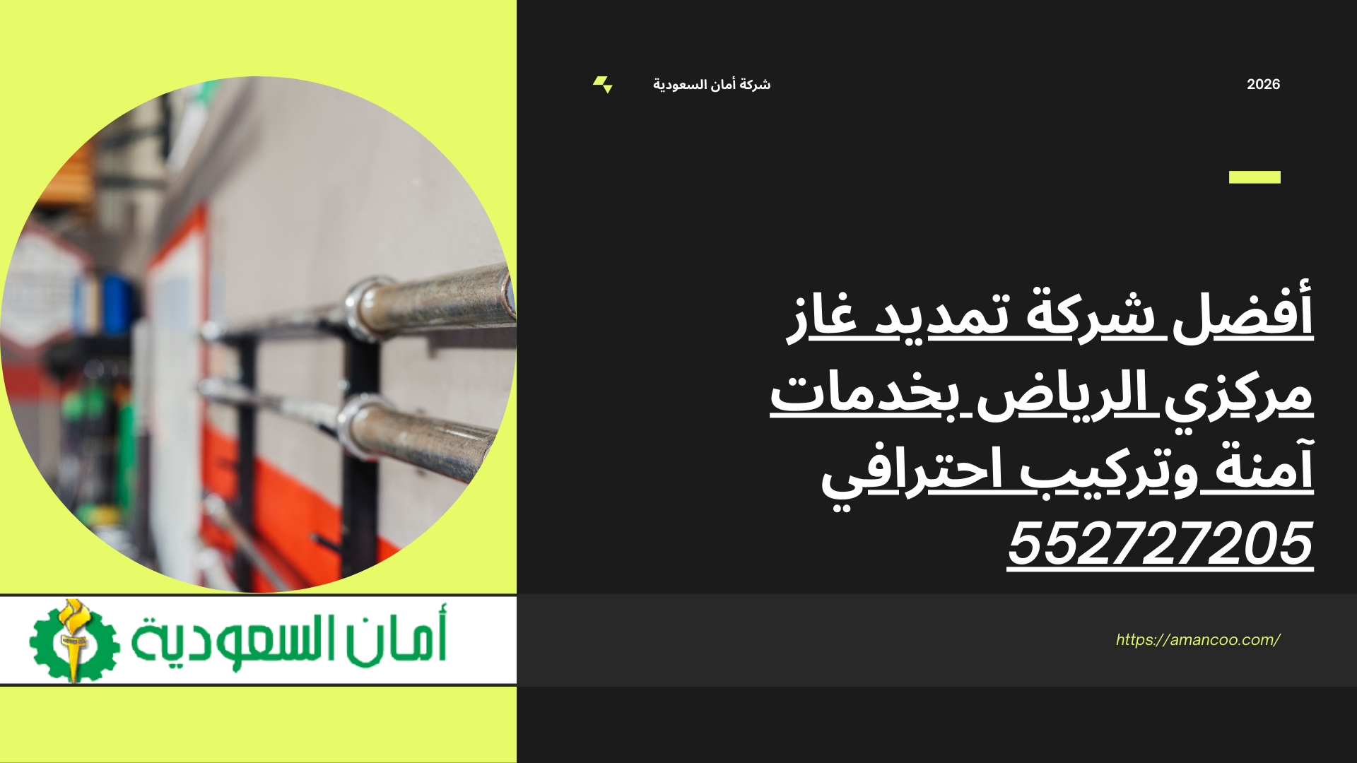 شركة تمديد غاز مركزي الرياض