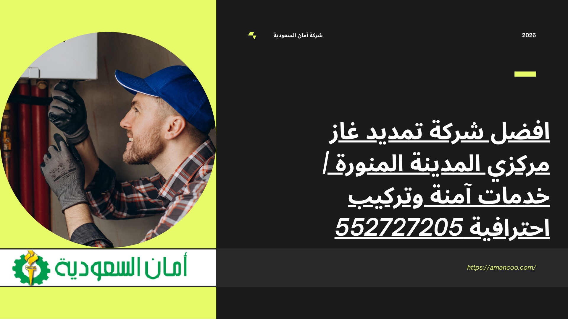 تمديد غاز مركزي المدينة المنورة