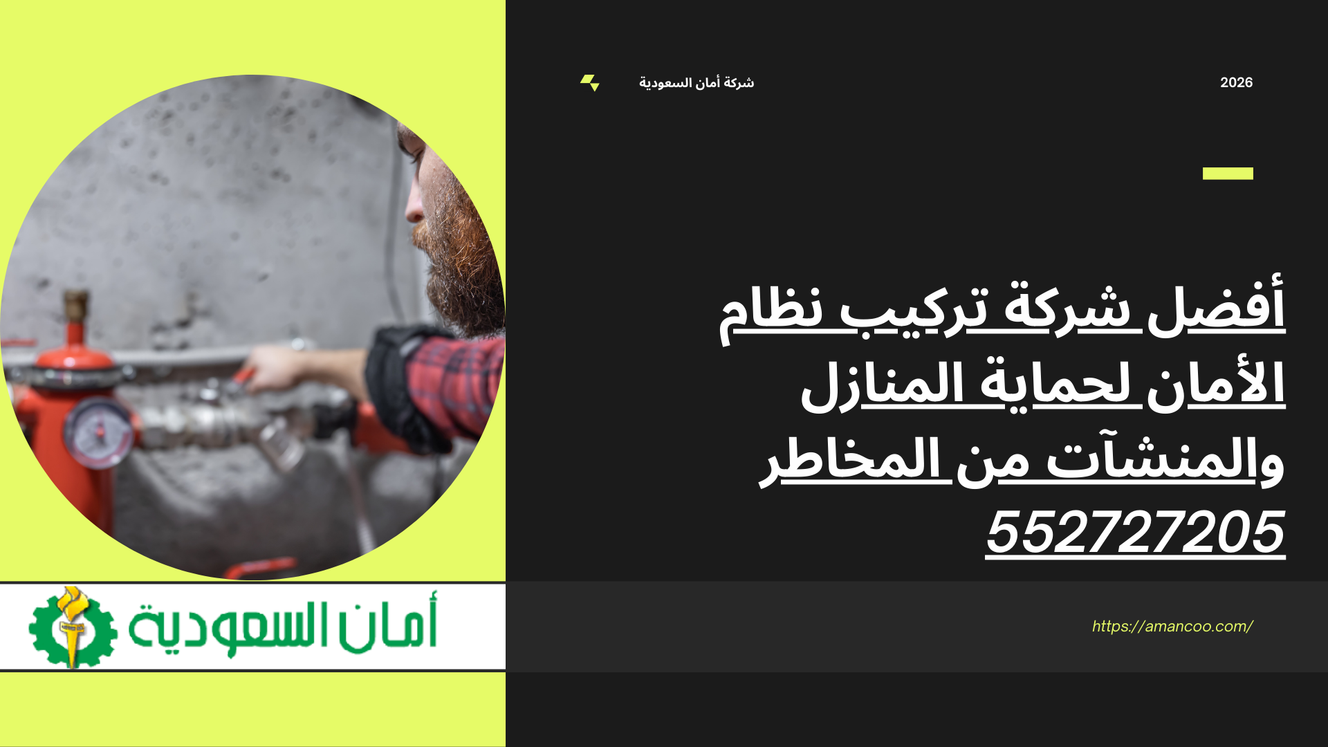 شركة تركيب نظام الأمان