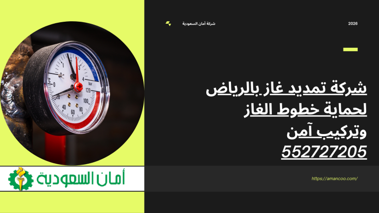 تمديد غاز بالرياض