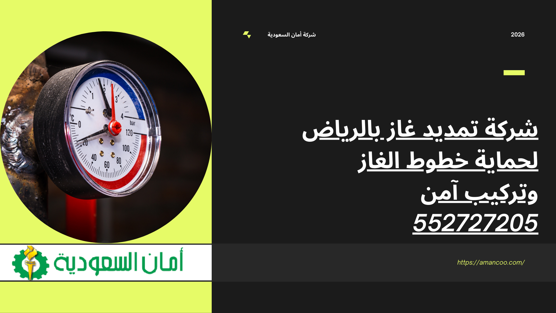 تمديد غاز بالرياض