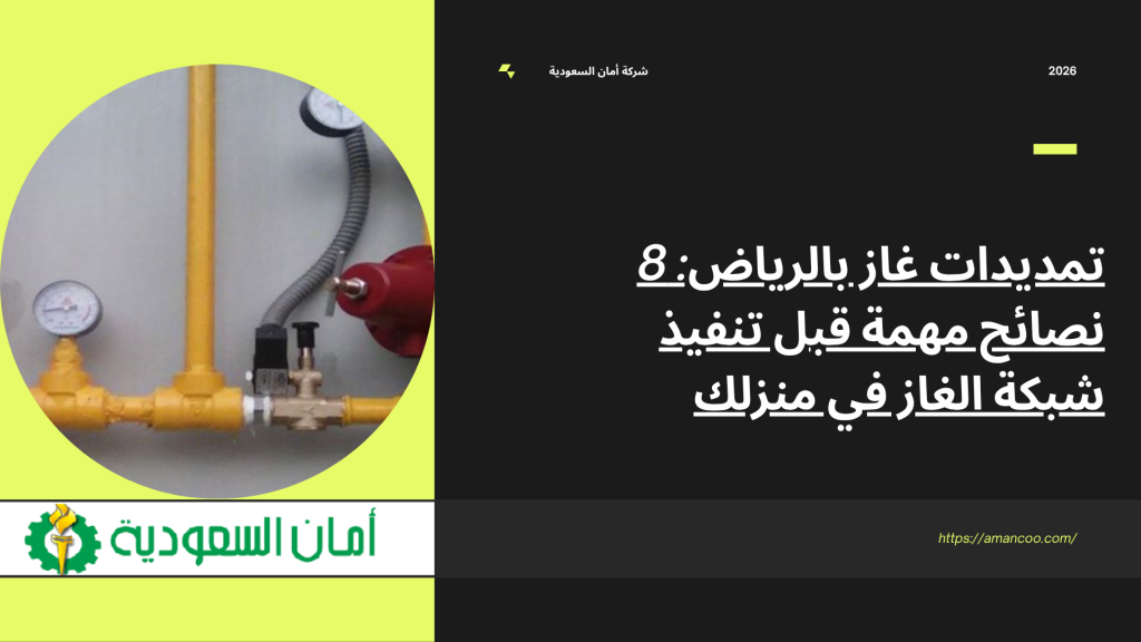 تمديدات غاز بالرياض
