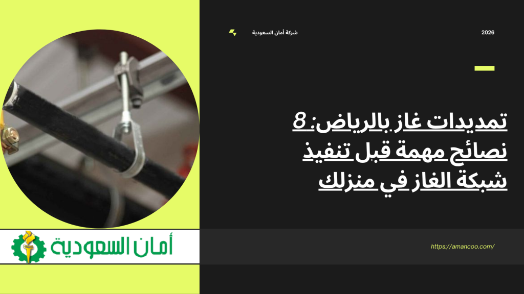 تمديدات غاز بالرياض