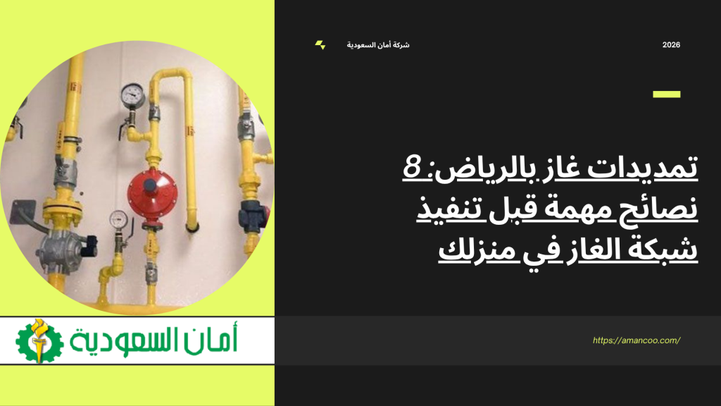 تمديدات غاز بالرياض