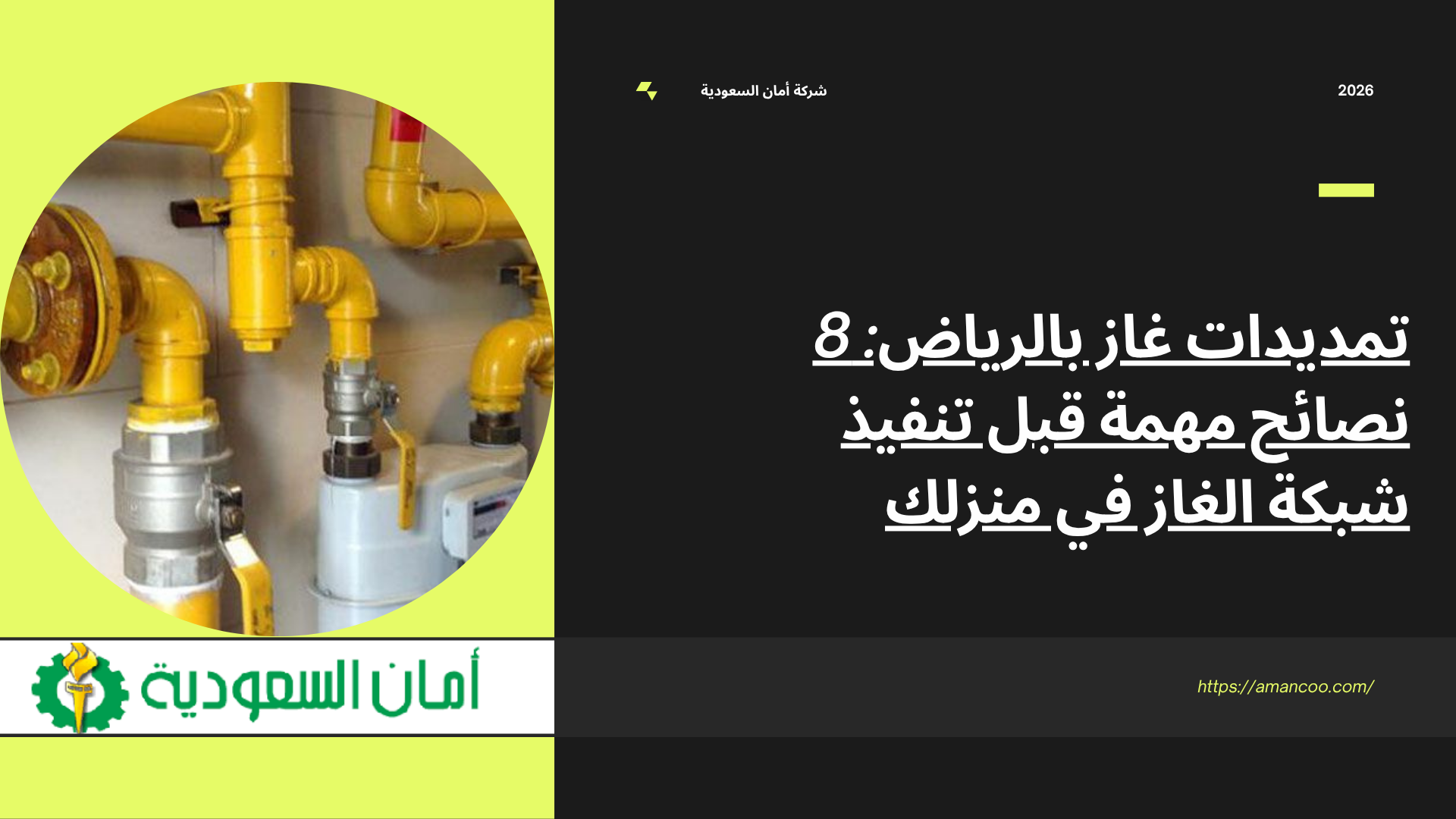 تمديدات غاز بالرياض