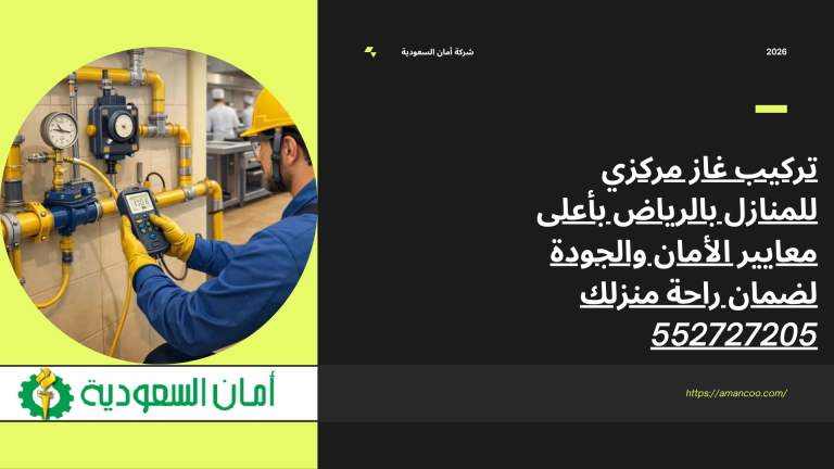 تركيب غاز مركزي للمنازل بالرياض