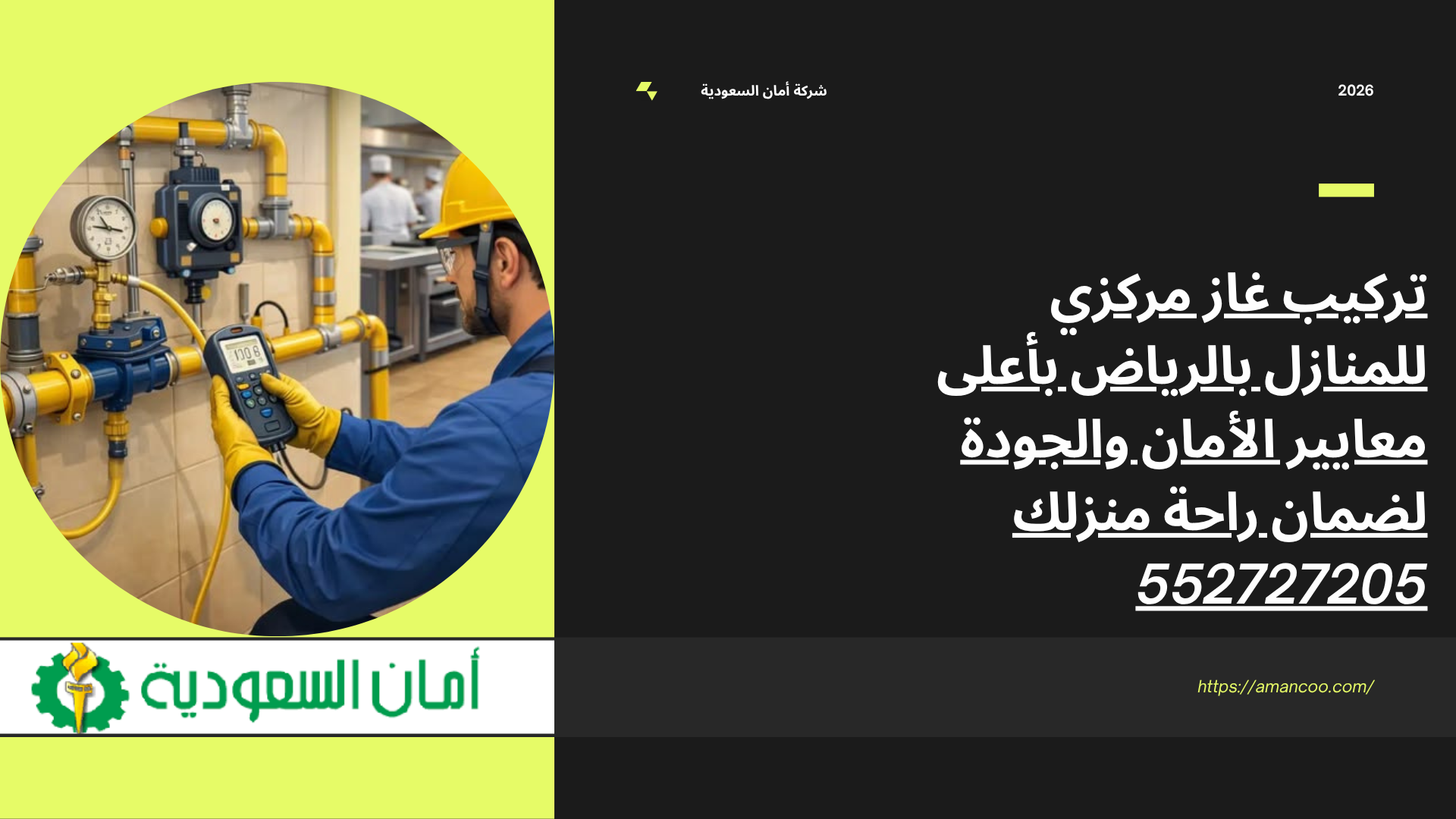 تركيب غاز مركزي للمنازل بالرياض