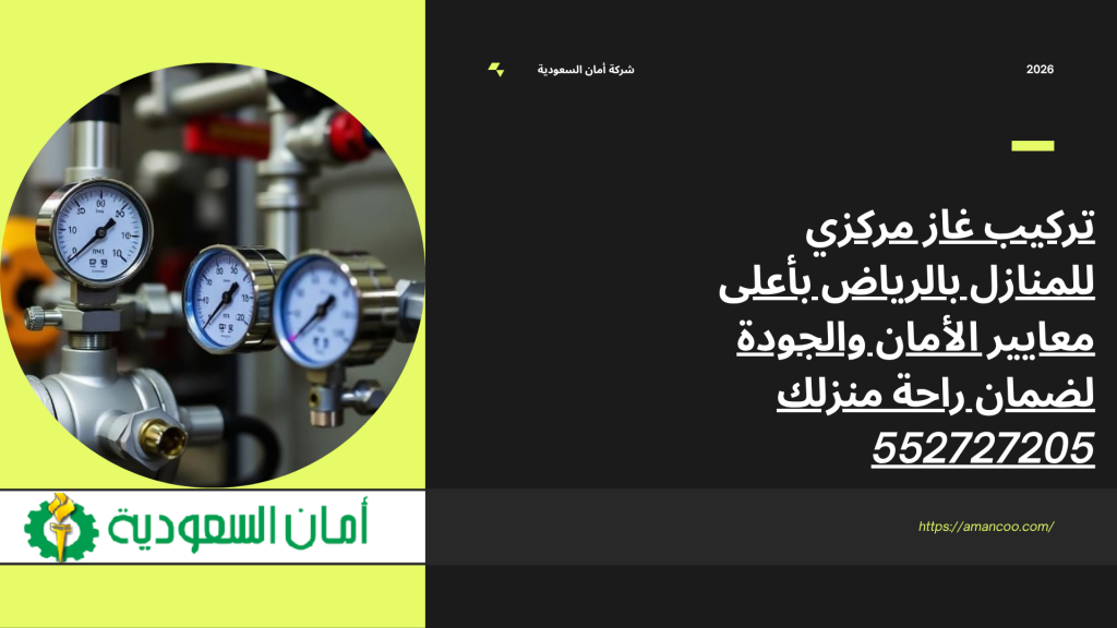 تركيب غاز مركزي للمنازل بالرياض