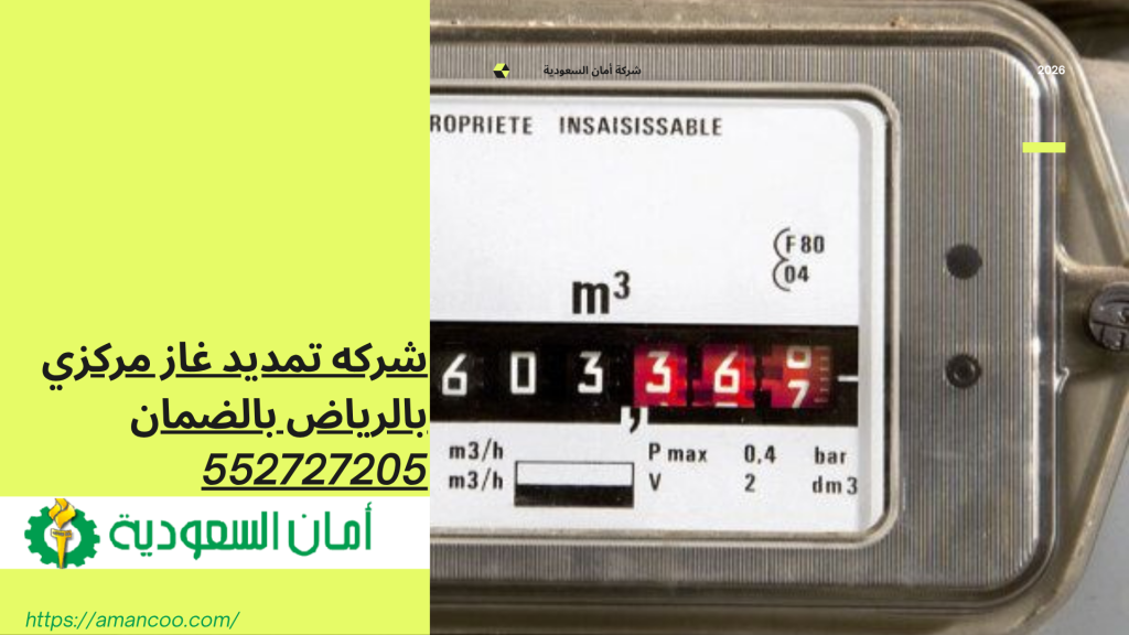 شركه تمديد غاز مركزي بالرياض 