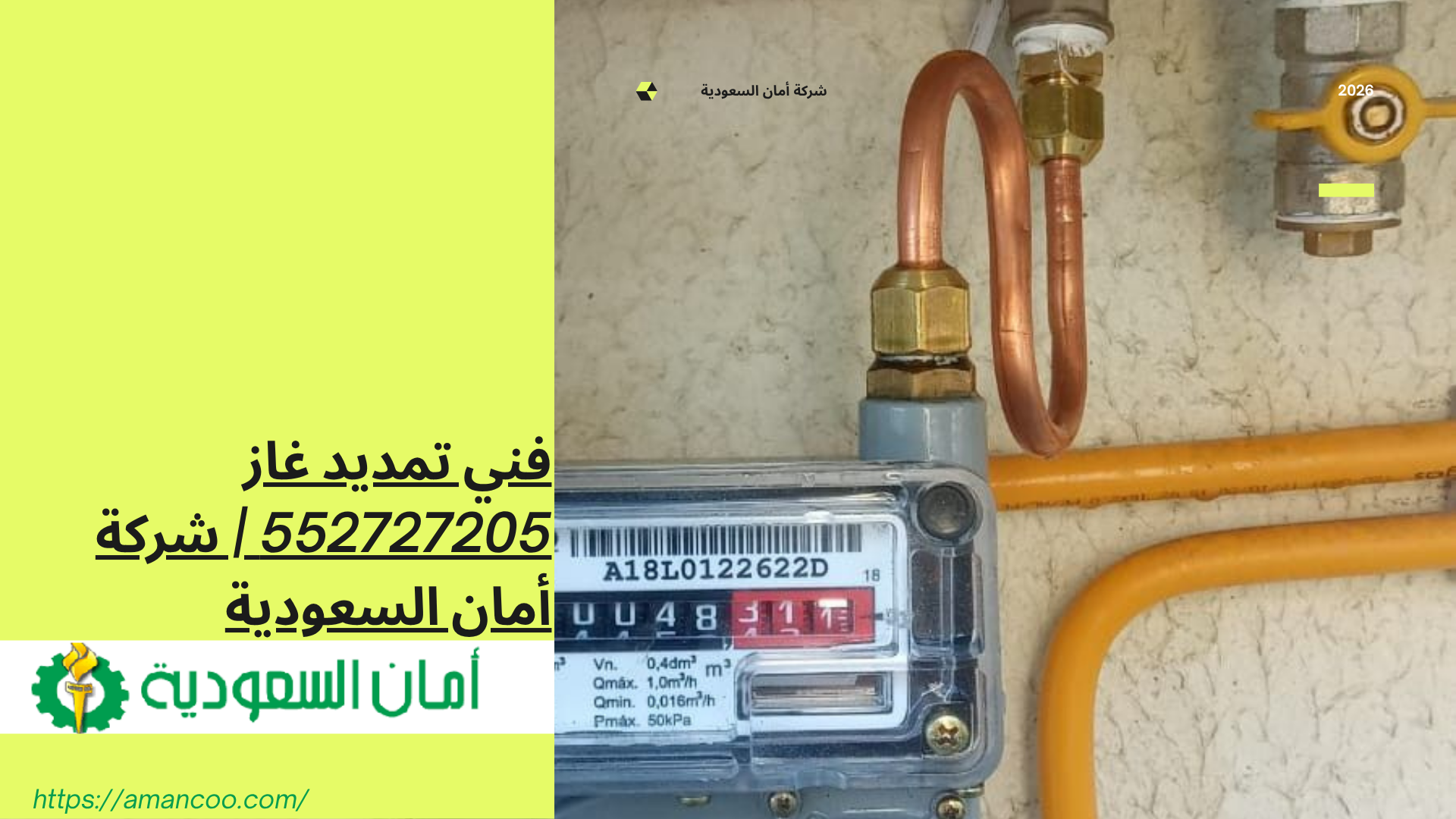 فني تمديد غاز