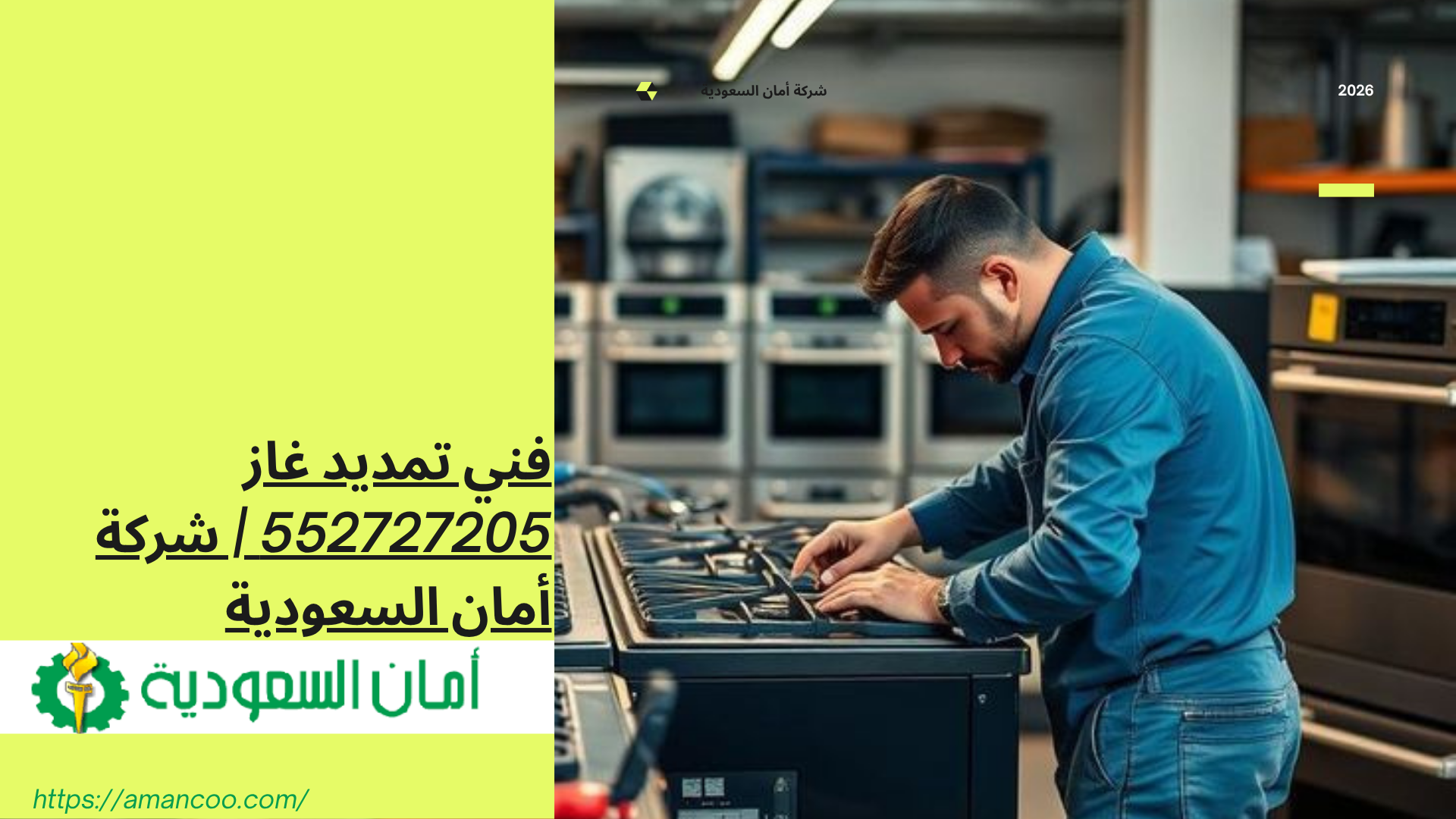 فني تمديد غاز