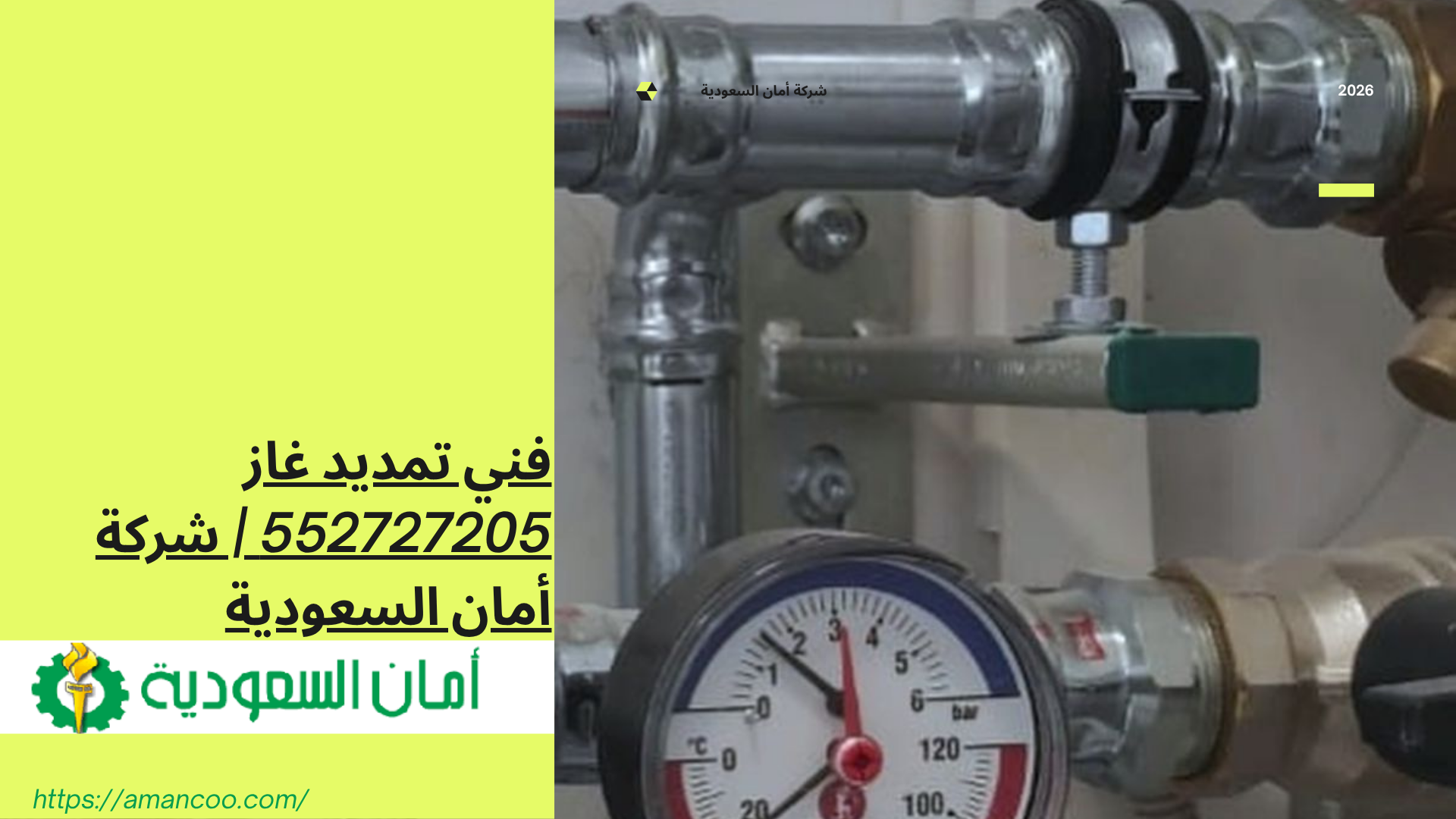 فني تمديد غاز