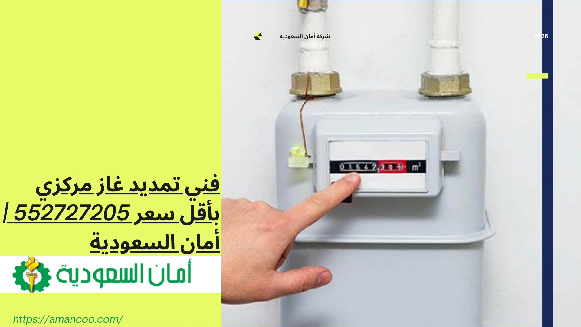 فني تمديد غاز مركزي