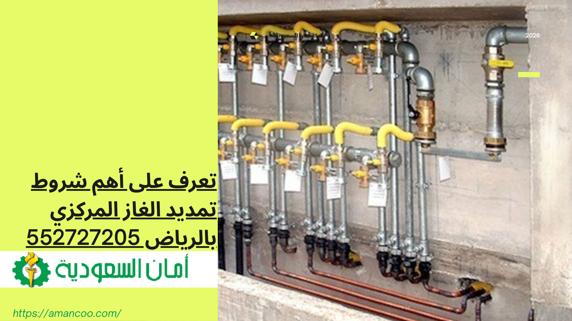 شروط تمديد الغاز