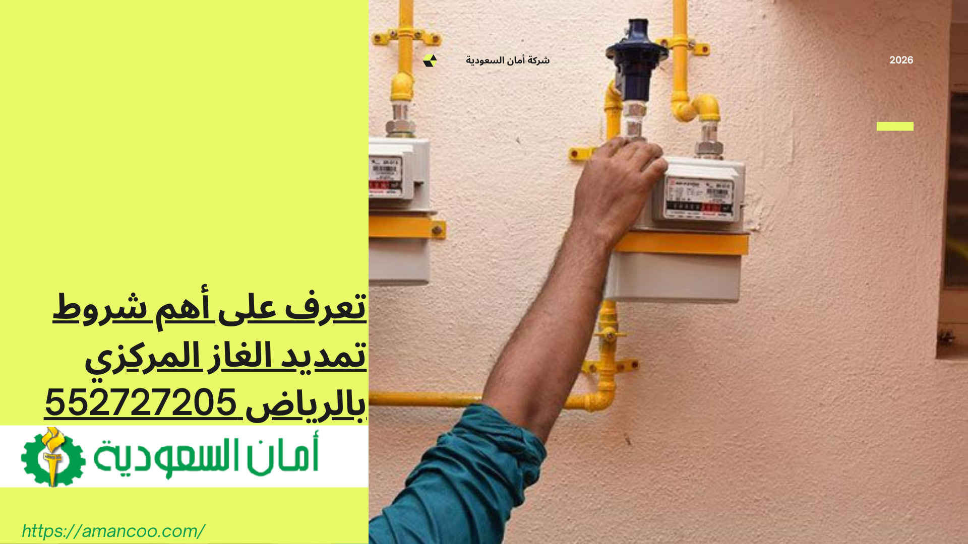 شروط تمديد الغاز