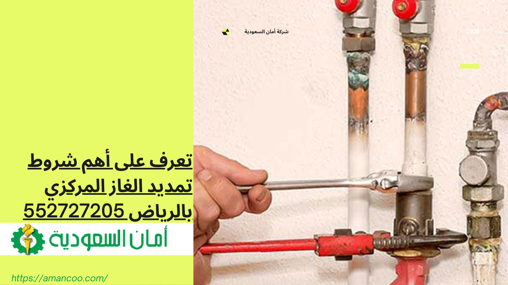 شروط تمديد الغاز