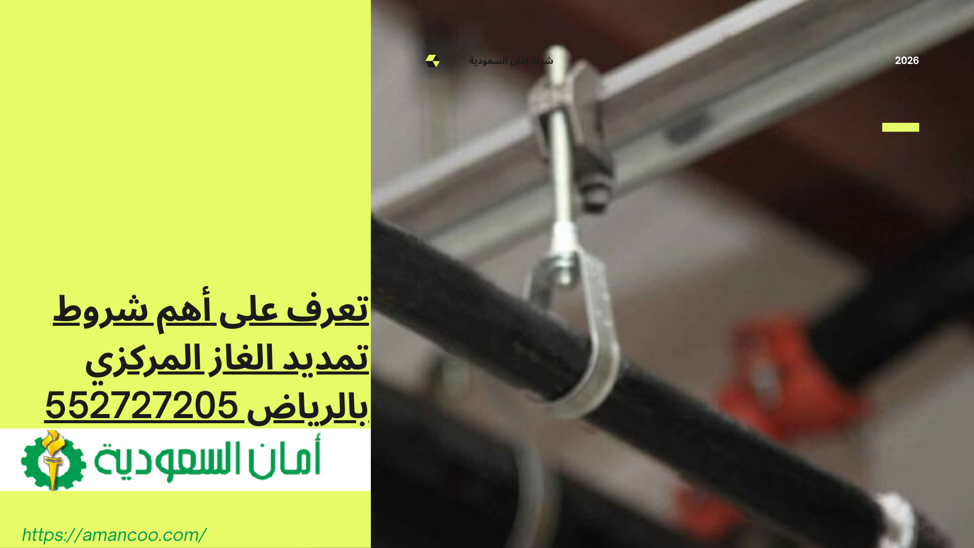 شروط تمديد الغاز
