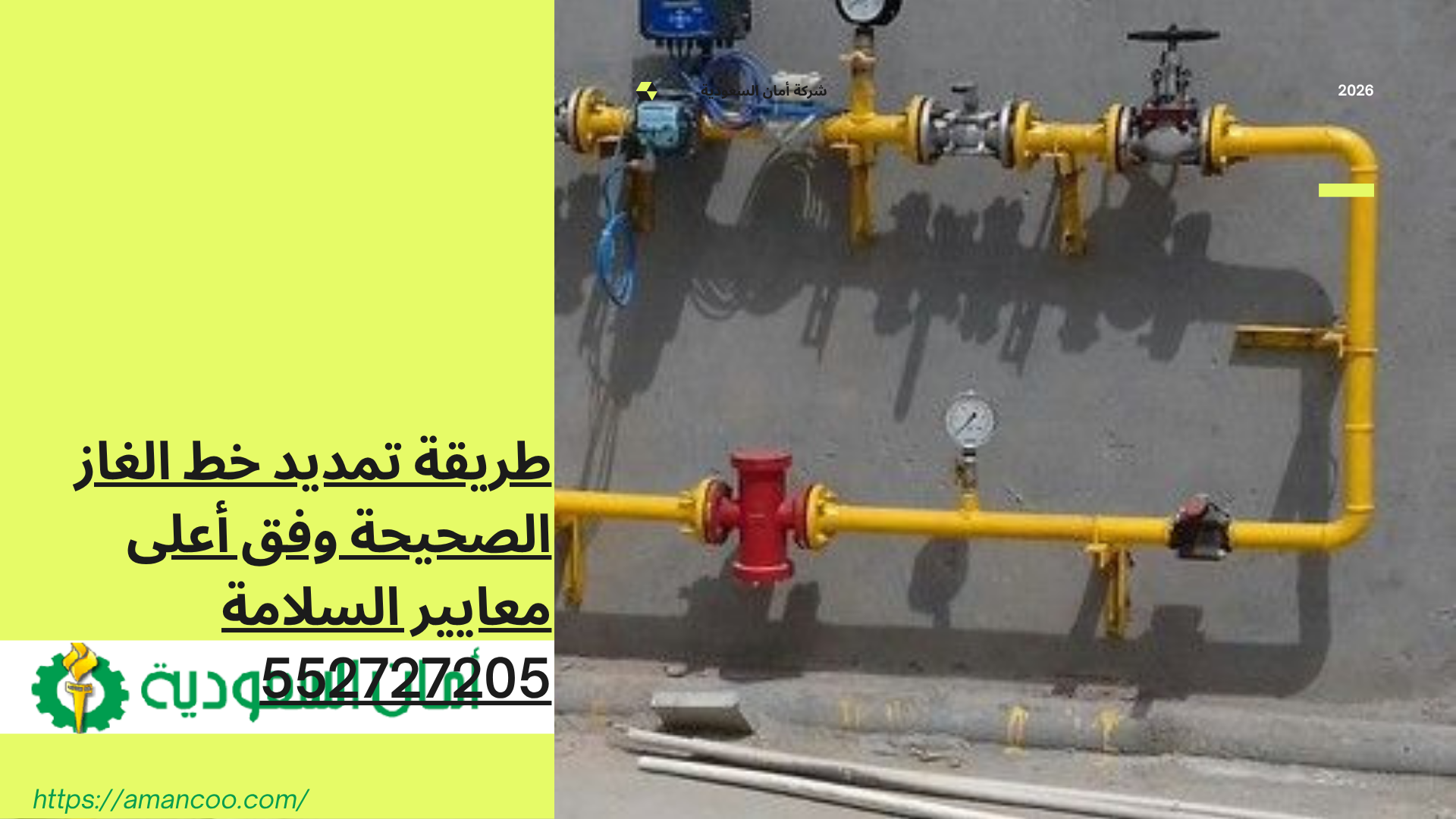 طريقة تمديد خط الغاز