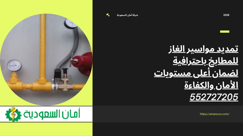 تمديد مواسير الغاز للمطابخ