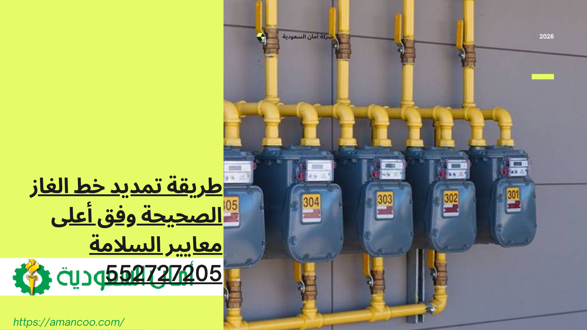 طريقة تمديد خط الغاز 