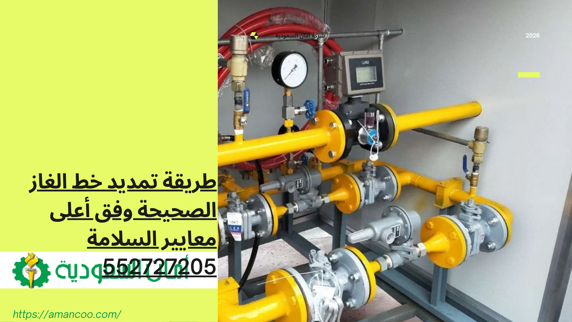 طريقة تمديد خط الغاز 