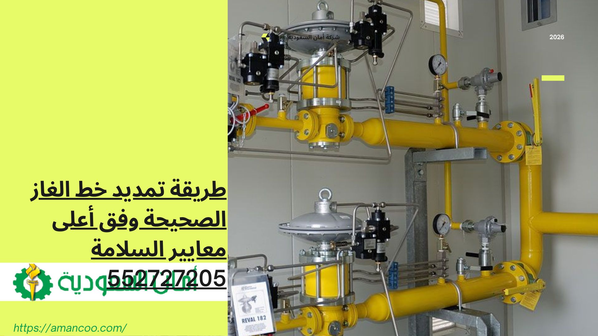 طريقة تمديد خط الغاز 
