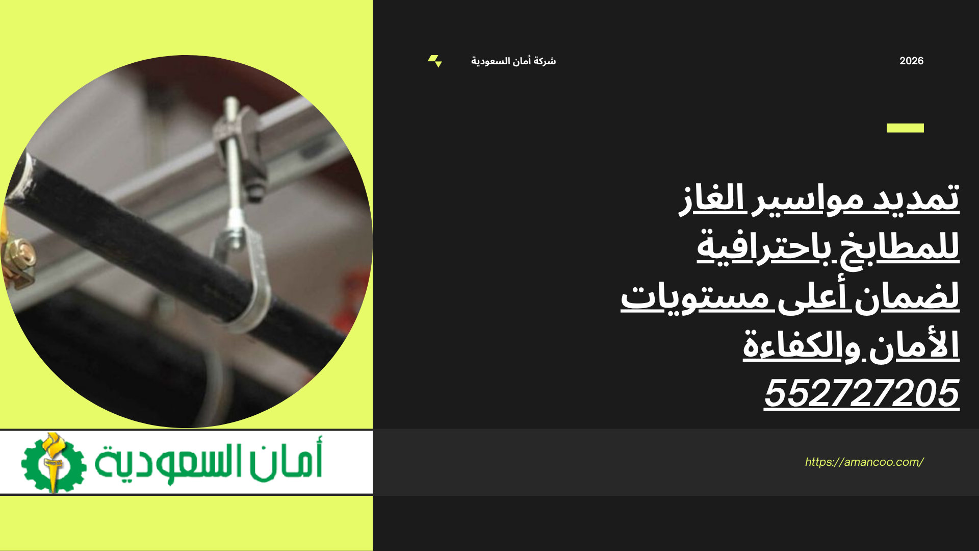 تمديد مواسير الغاز للمطابخ
