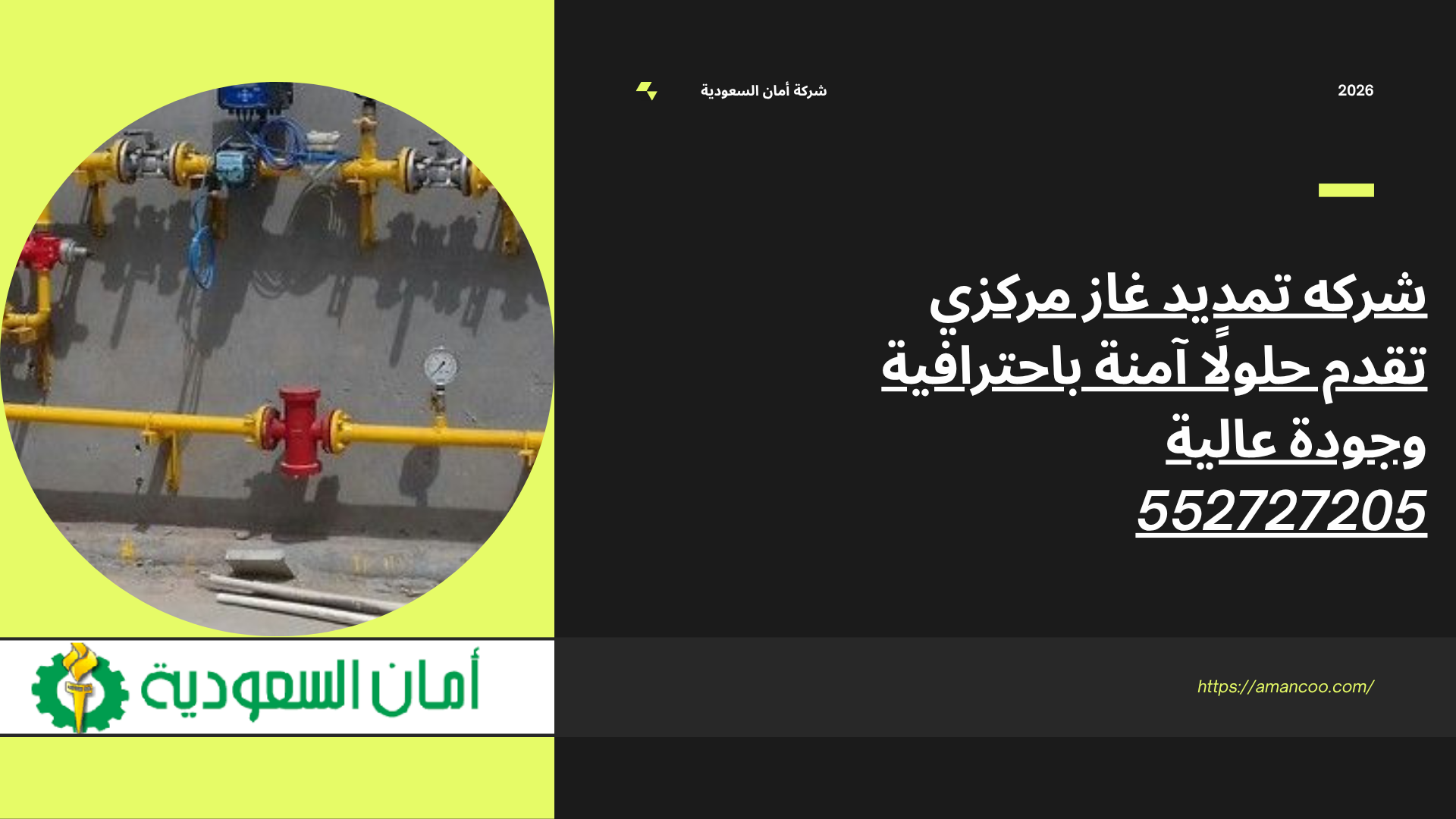 شركه تمديد غاز مركزي