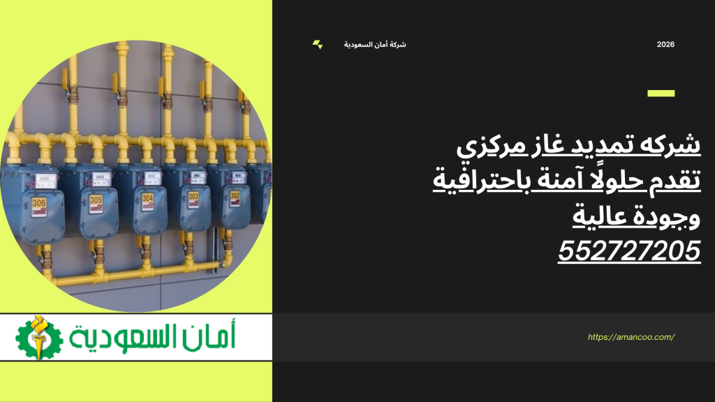 شركه تمديد غاز مركزي