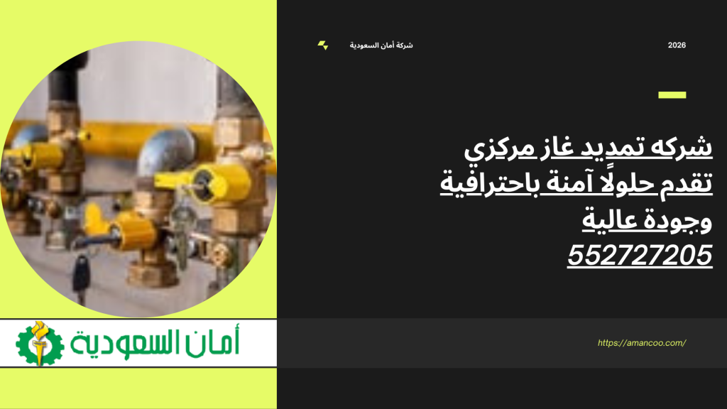شركه تمديد غاز مركزي
