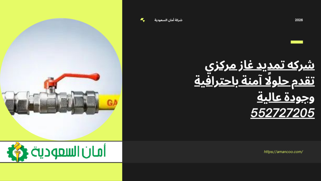 شركه تمديد غاز مركزي