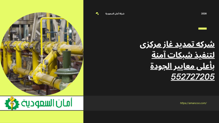 شركه تمديد غاز مركزى