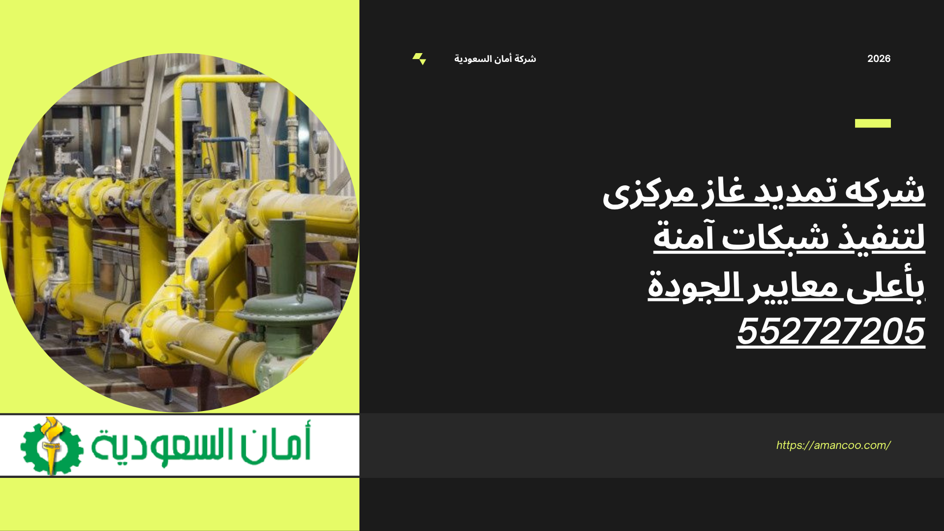 شركه تمديد غاز مركزى