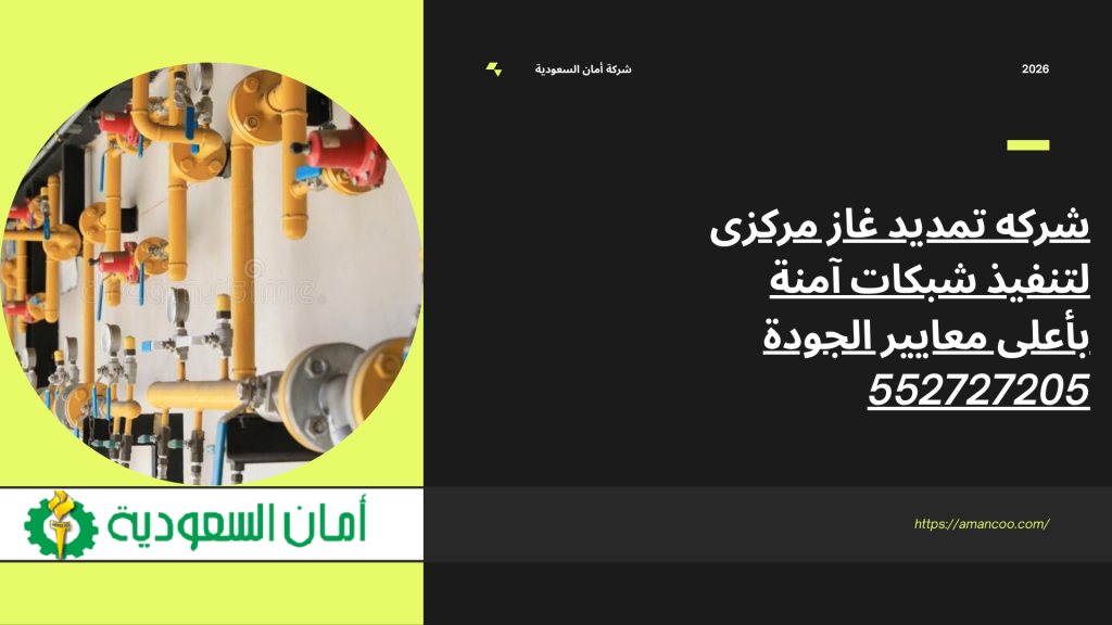 شركه تمديد غاز مركزى