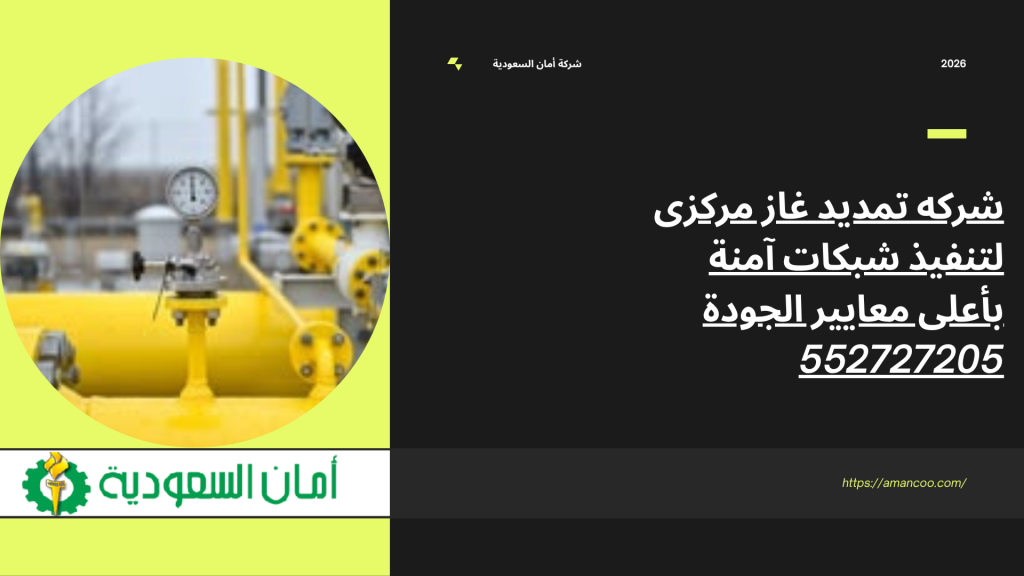شركه تمديد غاز مركزى