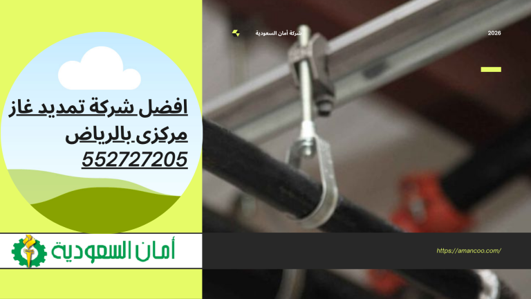 شركة تمديد غاز مركزى